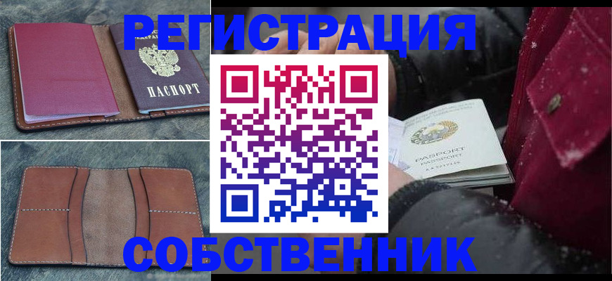 прописка в Кольчугино