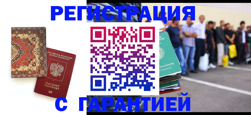прописка гарантия в Кольчугино