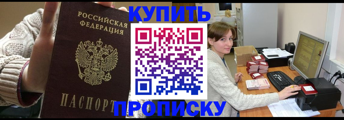 прописка для работы в Кольчугино